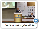 عبد الله صلاح رئيس غرقة تجارة معان يلقي كلمته في المؤتمر الشراكة العربي الهندي الرابع